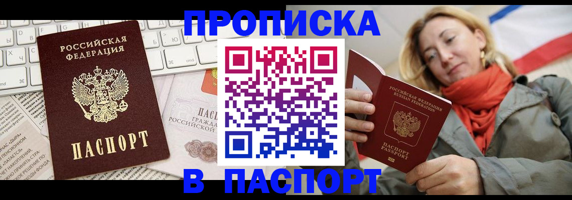 прописка от собственника в Новошахтинске