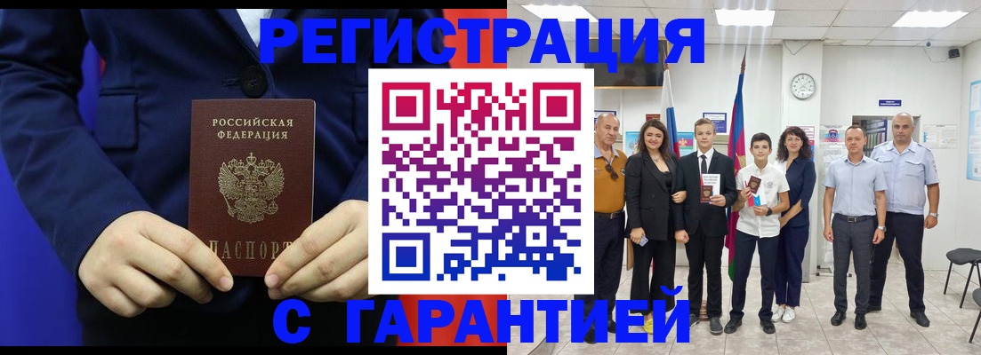 временная регистрация для всех в Новошахтинске