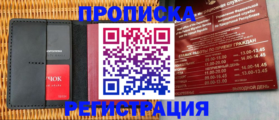 прописка ребенка в Новошахтинске