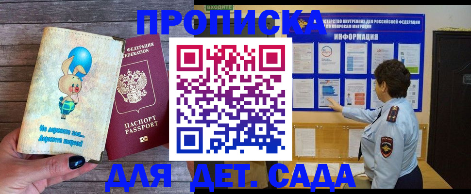 прописка регистрация в Новошахтинске